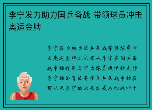 李宁发力助力国乒备战 带领球员冲击奥运金牌